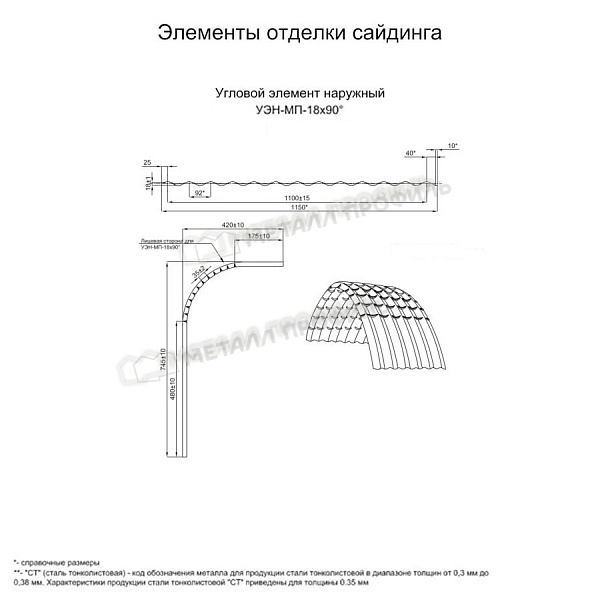 Угловой элемент наружный УЭН-МП-18х90° (ПЛ-02-Р363-0.5) ― заказать по умеренным ценам в Калининграде.