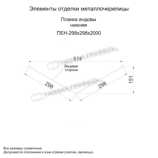 Планка ендовы нижняя 298х298х2000 (PURMAN-20-Tourmalin-0.5) по стоимости 3290 ₽, заказать в Калининграде.